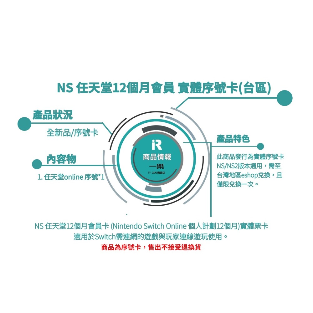 【全新現貨】NS 任天堂 Switch Online 個人計劃 12個月 台區 NS2適用 實體序號 NSO 網路會員-細節圖2