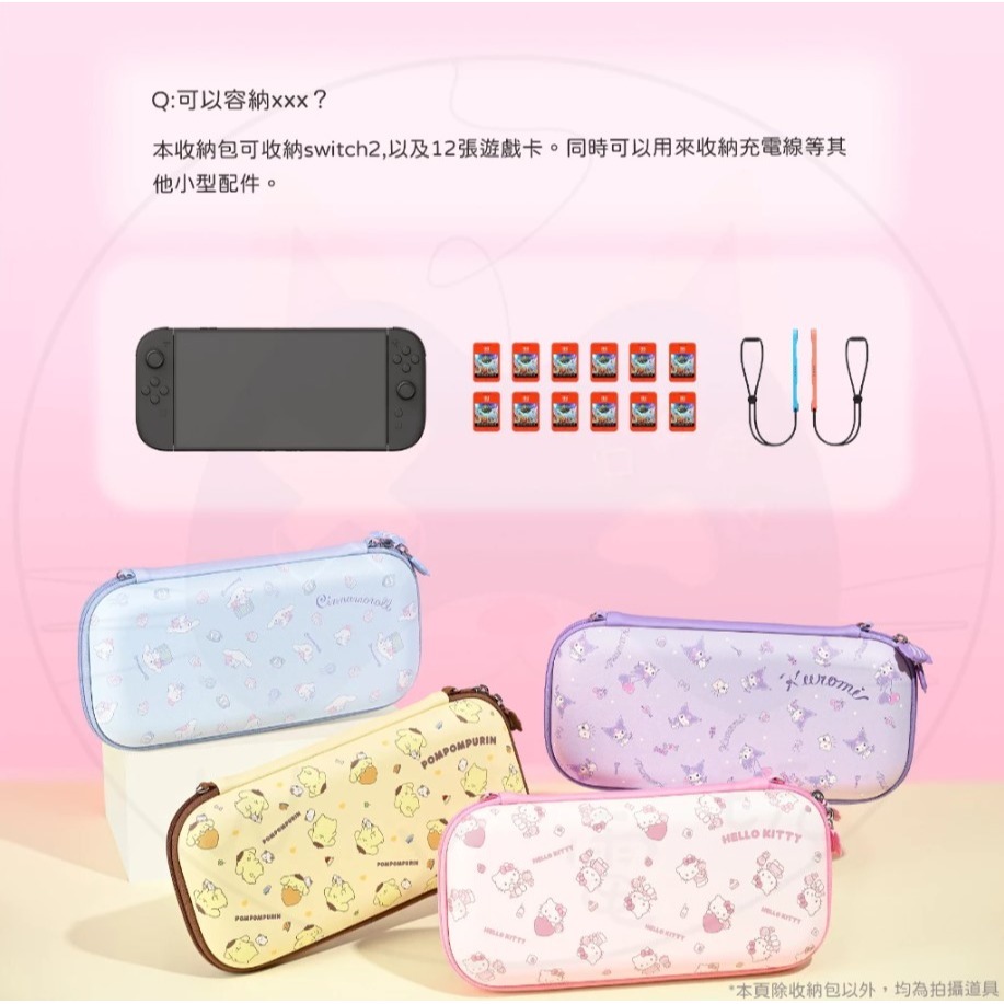 【NS2周邊】全新 極想 NS2 三麗鷗 主機保護包 糖果派對 庫洛米 kitty 布丁狗 大耳狗【一樂電玩】-細節圖4