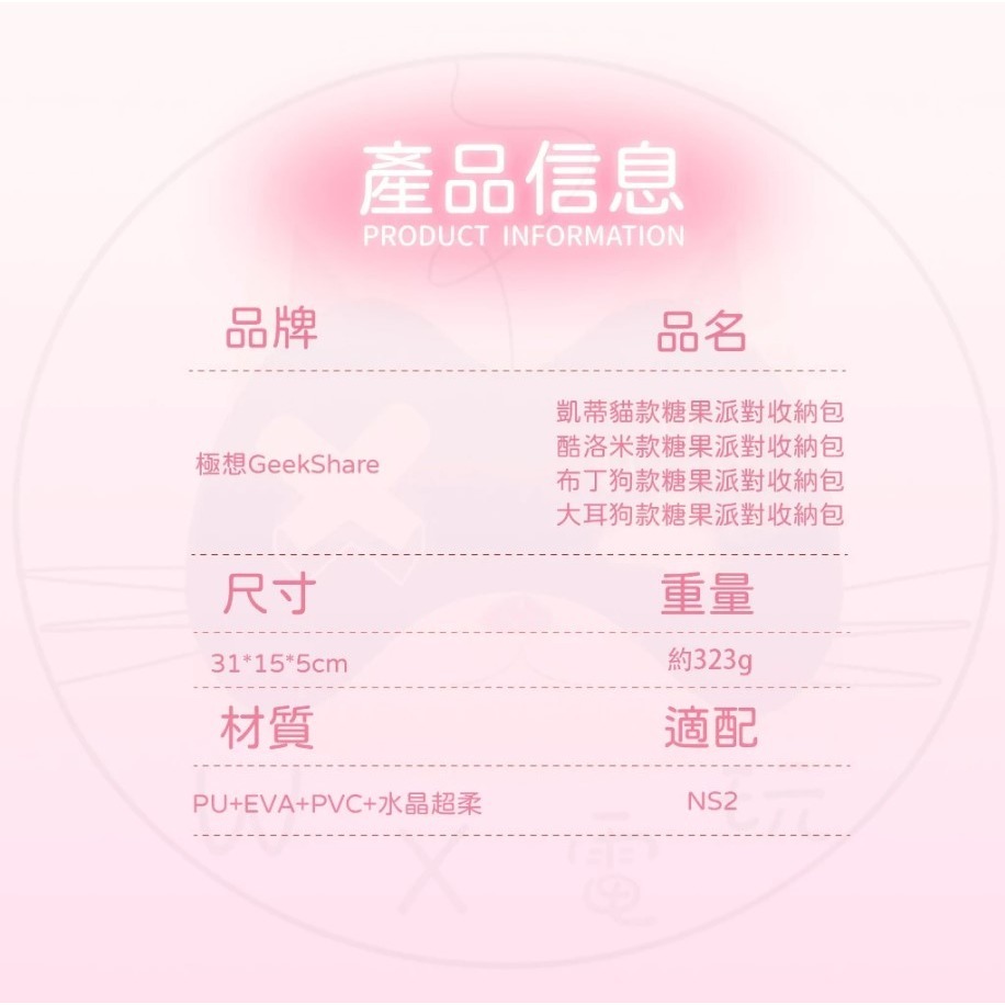 【NS2周邊】全新 極想 NS2 三麗鷗 主機保護包 糖果派對 庫洛米 kitty 布丁狗 大耳狗【一樂電玩】-細節圖5
