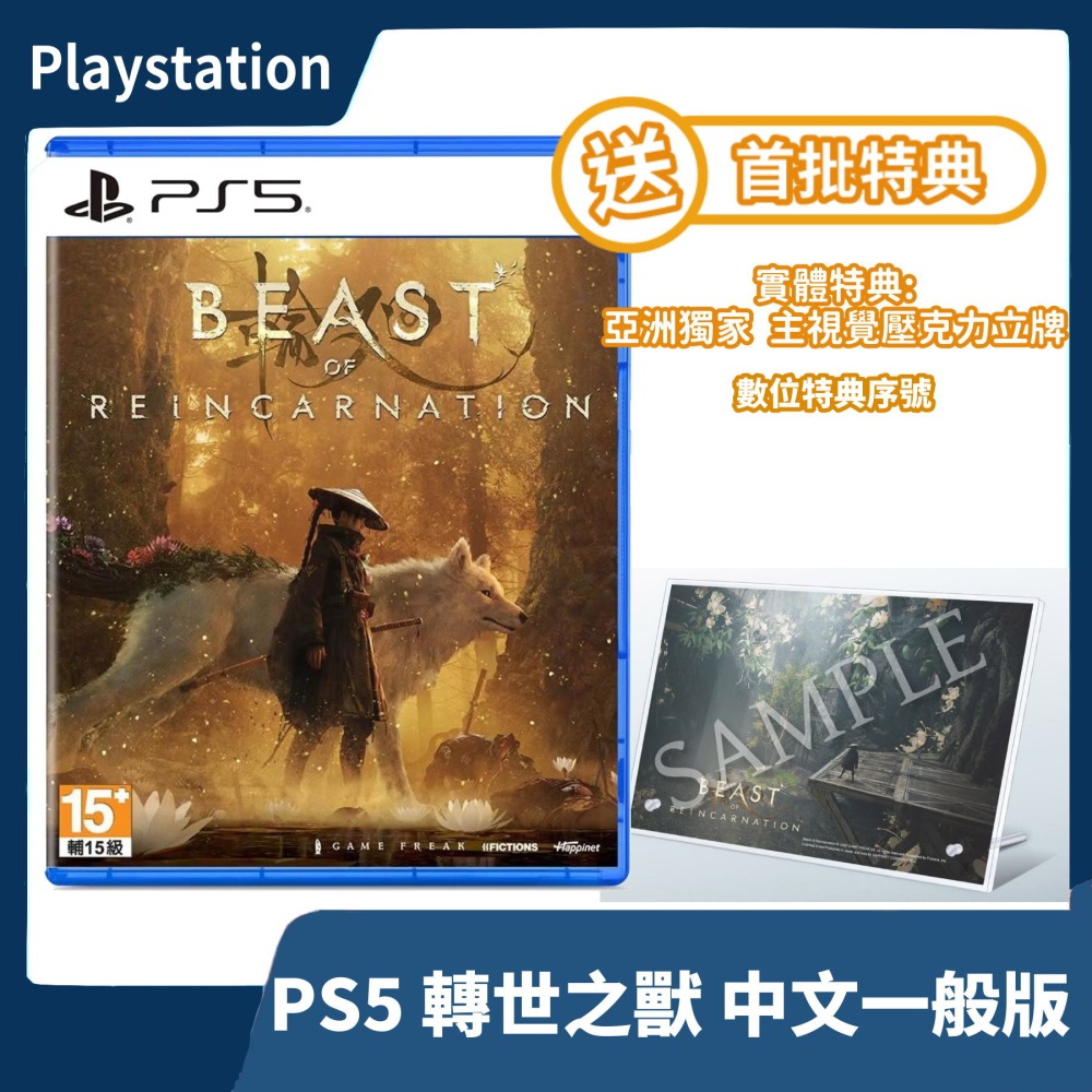 【全新現貨】附首批特典 PS5 轉世之獸 中文版 動作冒險 game freak 輪迴之獸【一樂電玩】-細節圖2