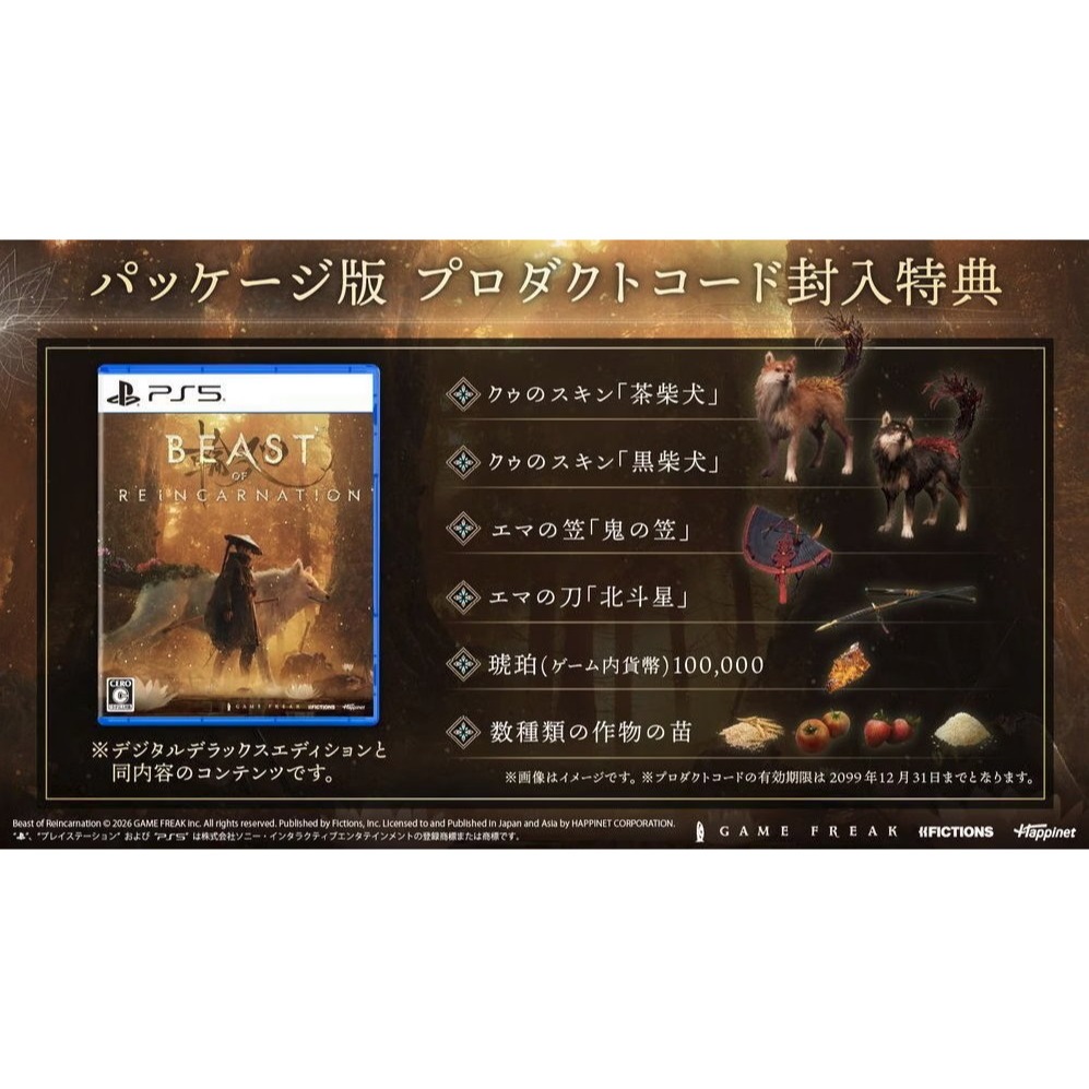 【全新現貨】附首批特典 PS5 轉世之獸 中文版 動作冒險 game freak 輪迴之獸【一樂電玩】-細節圖4