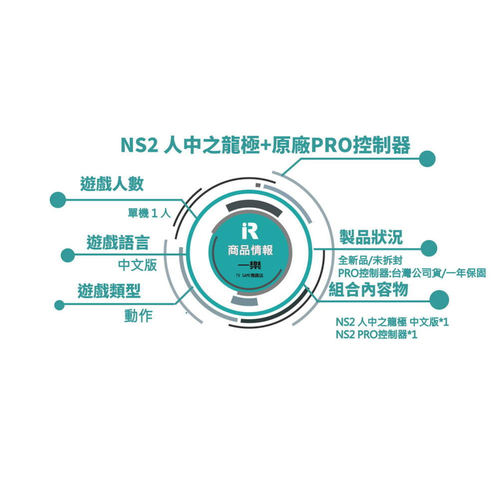 【全新現貨】NS2 任天堂 Switch2 人中之龍極 中文版+ NS2 PRO 控制器 手把 握把 手柄【一樂電玩】-細節圖2