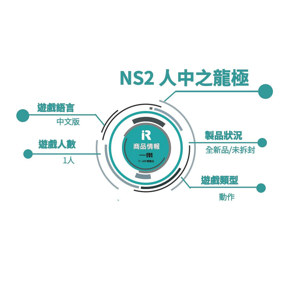 【雙片組合】現貨 NS2 任天堂 Switch2 人中之龍極+ 極2 中文版 移植 人龍引擎 動作 桐生【一樂電玩】-細節圖2