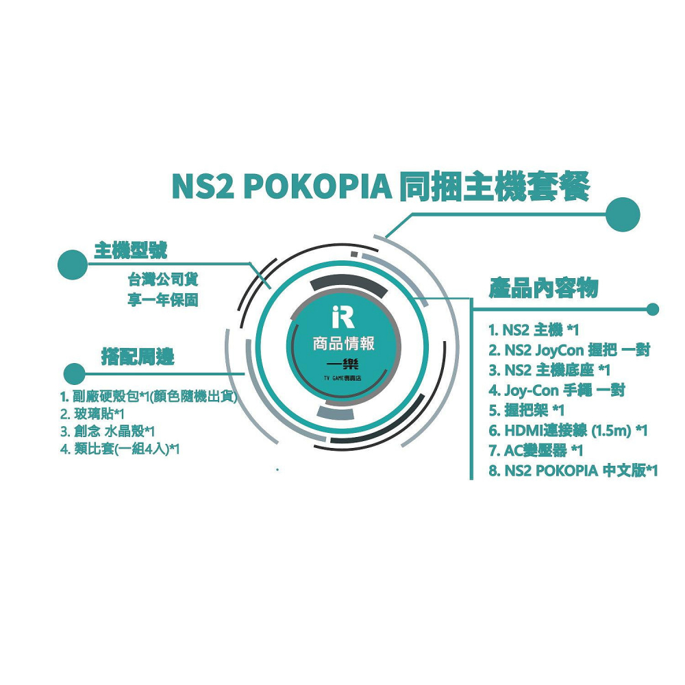 【台灣公司貨】現貨 NS2 Switch2 寶可夢 Pokopia 主機同捆套餐 精選周邊 寶可夢百變怪【一樂電玩】-細節圖2