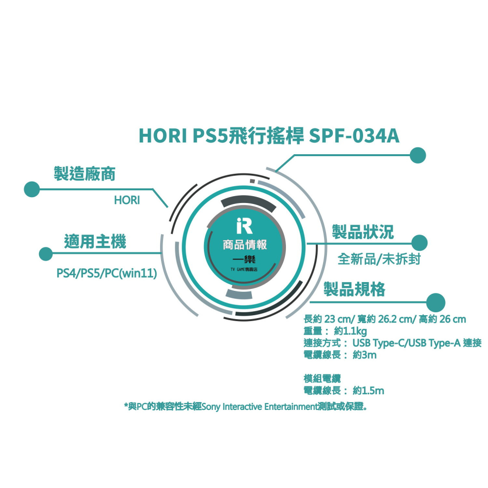 【空戰必備!!】全新 HORI PS5 PC 飛行搖桿 SPF-034A 搖桿控制器 飛行手把 主機 奇兵8【一樂電玩】-細節圖2