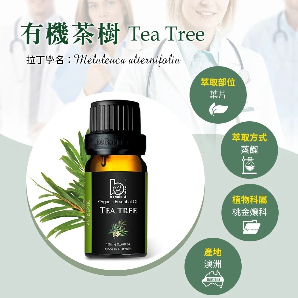 Bonnie House 植享家 精油 茶樹 尤加利 薰衣草 迷迭香 雪松 薄荷 甜橙 佛手柑 靜謐 依蘭-規格圖1
