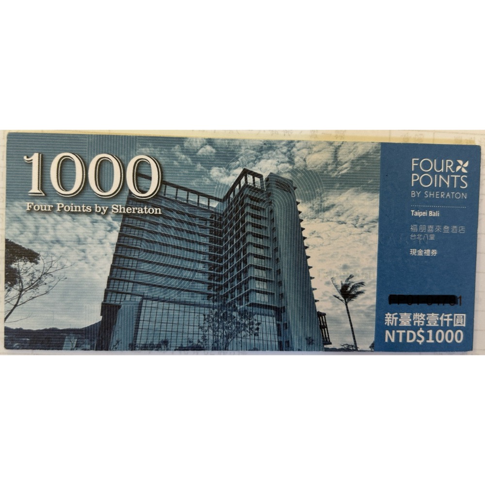 阿爸的店-八里喜來登1000現金抵用卷（無期限）-細節圖3