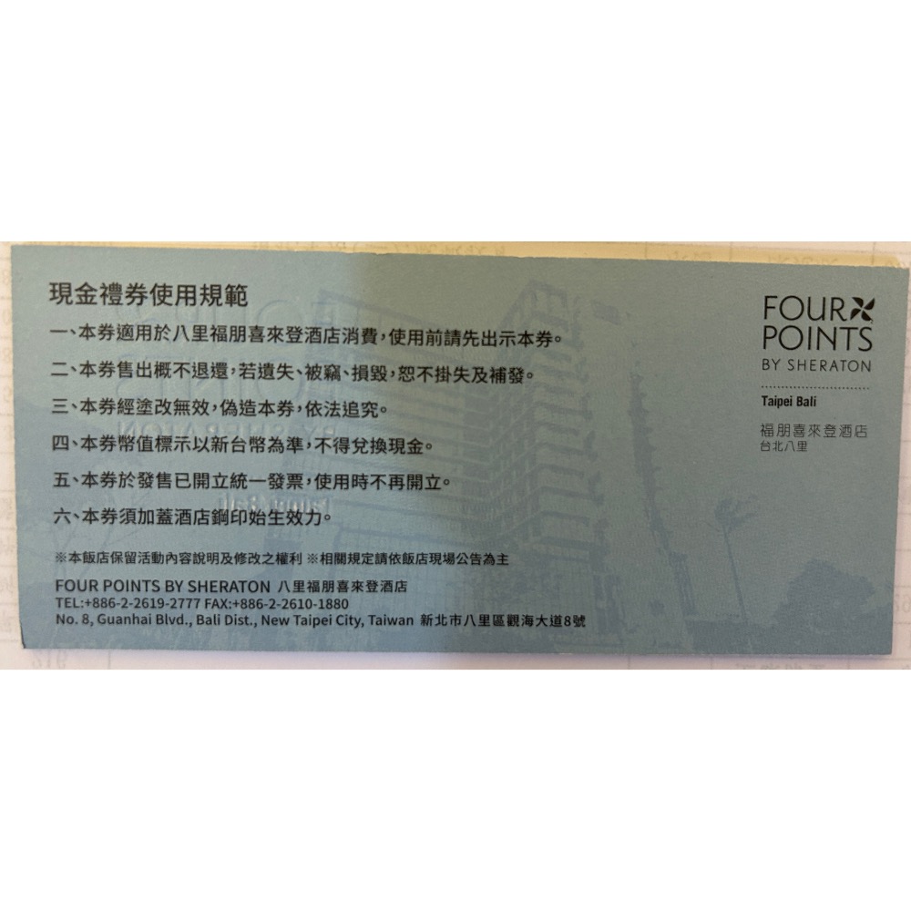 阿爸的店-八里喜來登1000現金抵用卷（無期限）-細節圖4