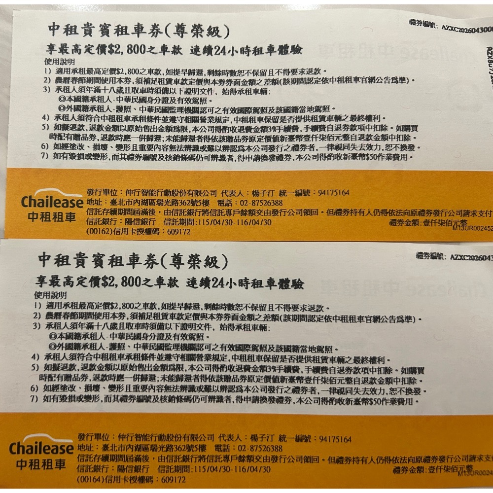 阿爸的店-中租租車兌換卷，價值2800元，不分平假日-細節圖2