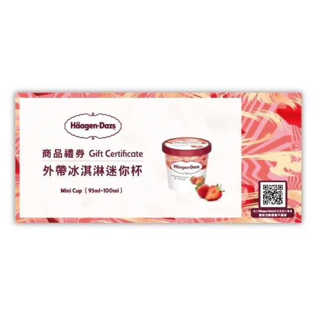 阿爸的店-哈根達斯冰淇淋兌換卷（100ml)-細節圖2
