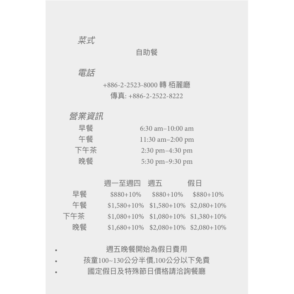 阿爸的店-晶華酒店餐廳吃到飽，假日雙人優惠卷（2026/10/31）-細節圖3