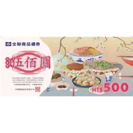 阿爸的店-全聯500x2張禮卷，優惠特價中，無使用期限-細節圖2