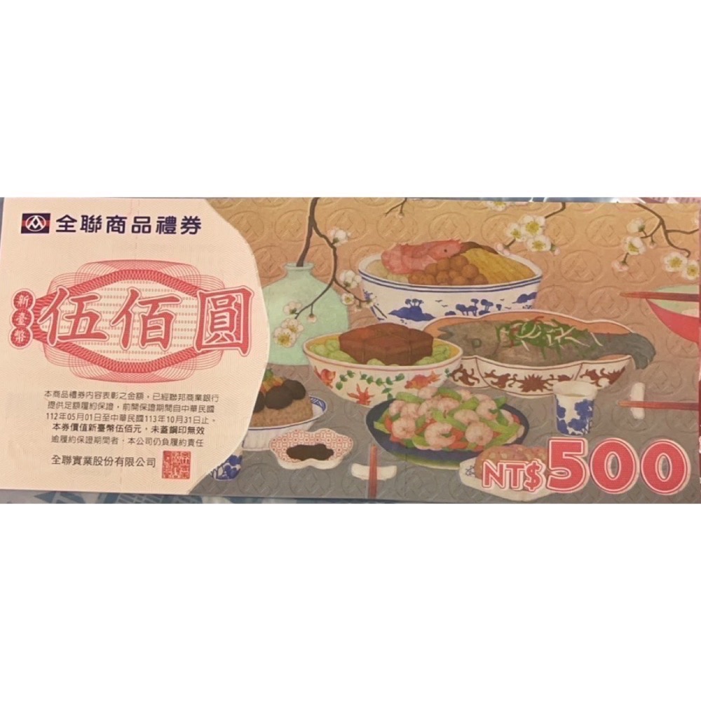 阿爸的店-全聯500x1張禮卷-細節圖2