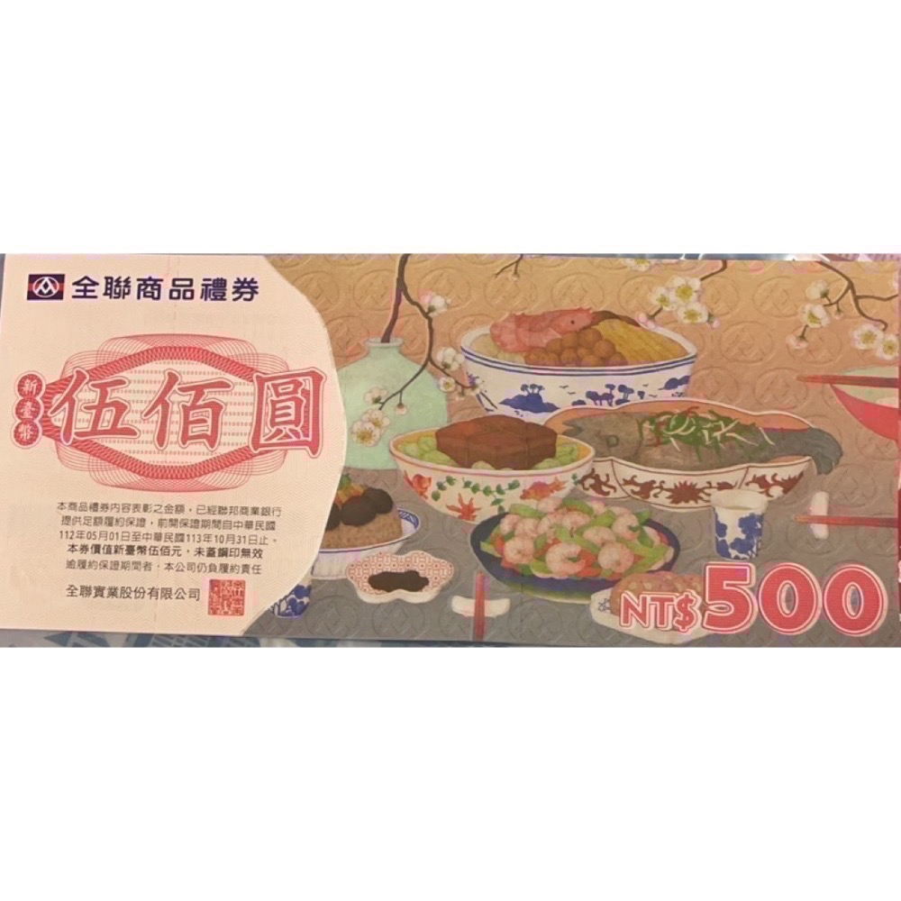 阿爸的店-全聯500x1張禮卷，優惠特價中，無使用期限-細節圖2