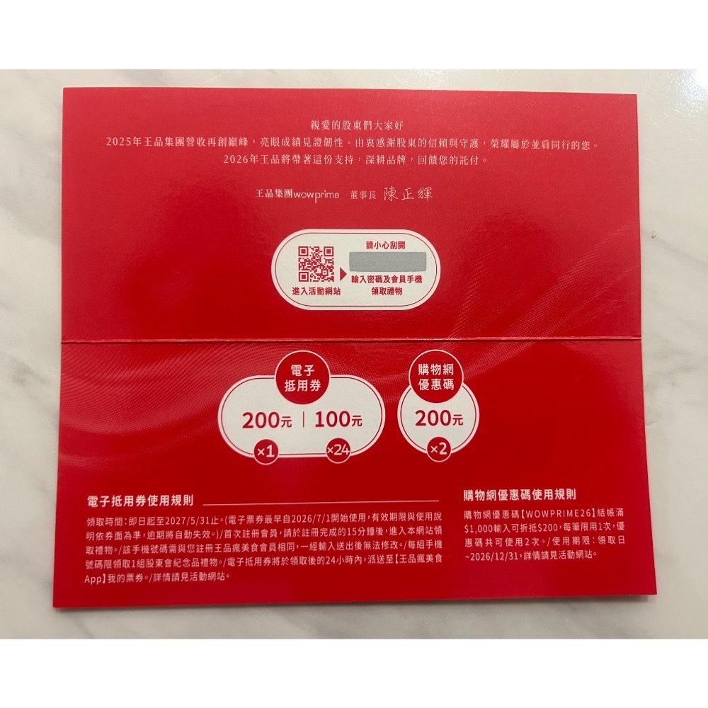 阿爸的店-王品集團2026股東折價卷（2026/07/01～2027/05/31）可以與王品商品卡合併使用-細節圖2