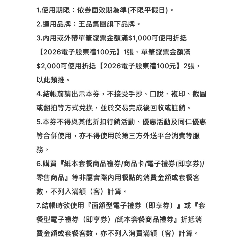 阿爸的店-王品集團2026股東折價卷（2026/07/01～2027/05/31）可以與王品商品卡合併使用-細節圖3