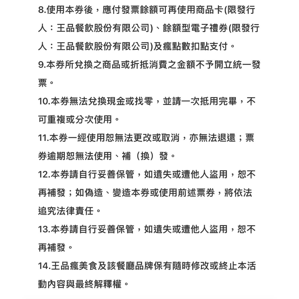 阿爸的店-王品集團2026股東折價卷（2026/07/01～2027/05/31）可以與王品商品卡合併使用-細節圖4