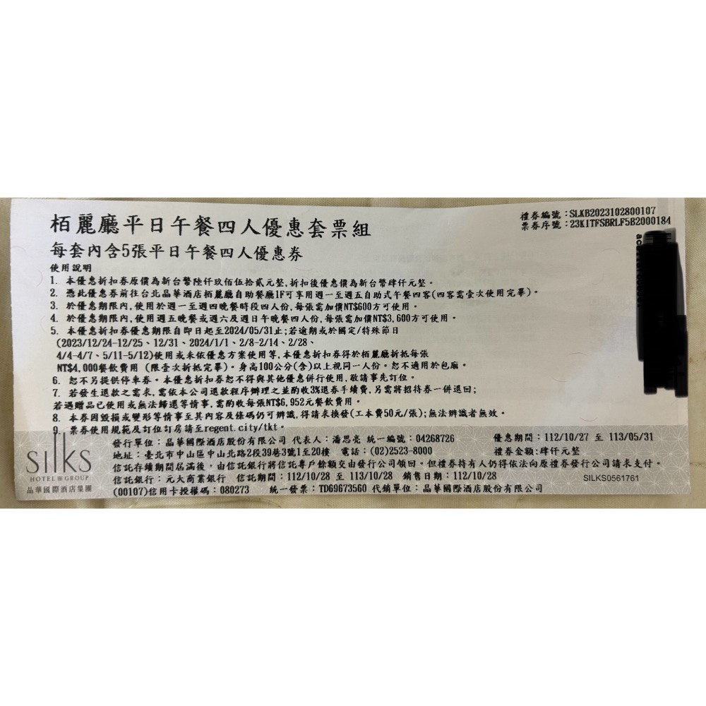 阿爸的店-晶華酒店4000元抵用卷（原票卷6952元，過期票卷可折抵4000元）-細節圖3