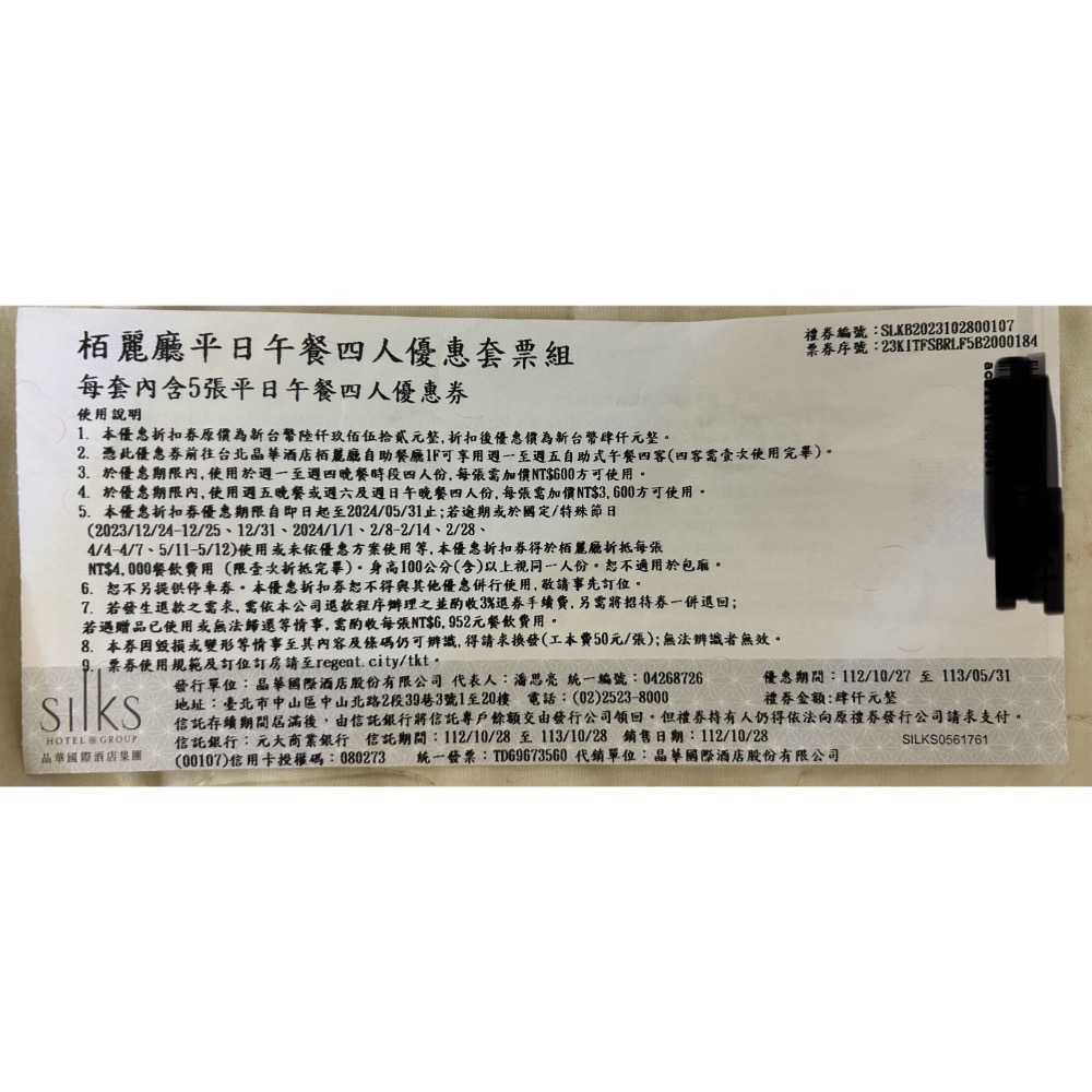 阿爸的店-晶華酒店4000元抵用卷（原票卷6952元，過期票卷可折抵4000元）-細節圖3