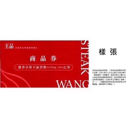 阿爸的店-王品集團王品牛排餐卷（數量有限售完不補）-細節圖2