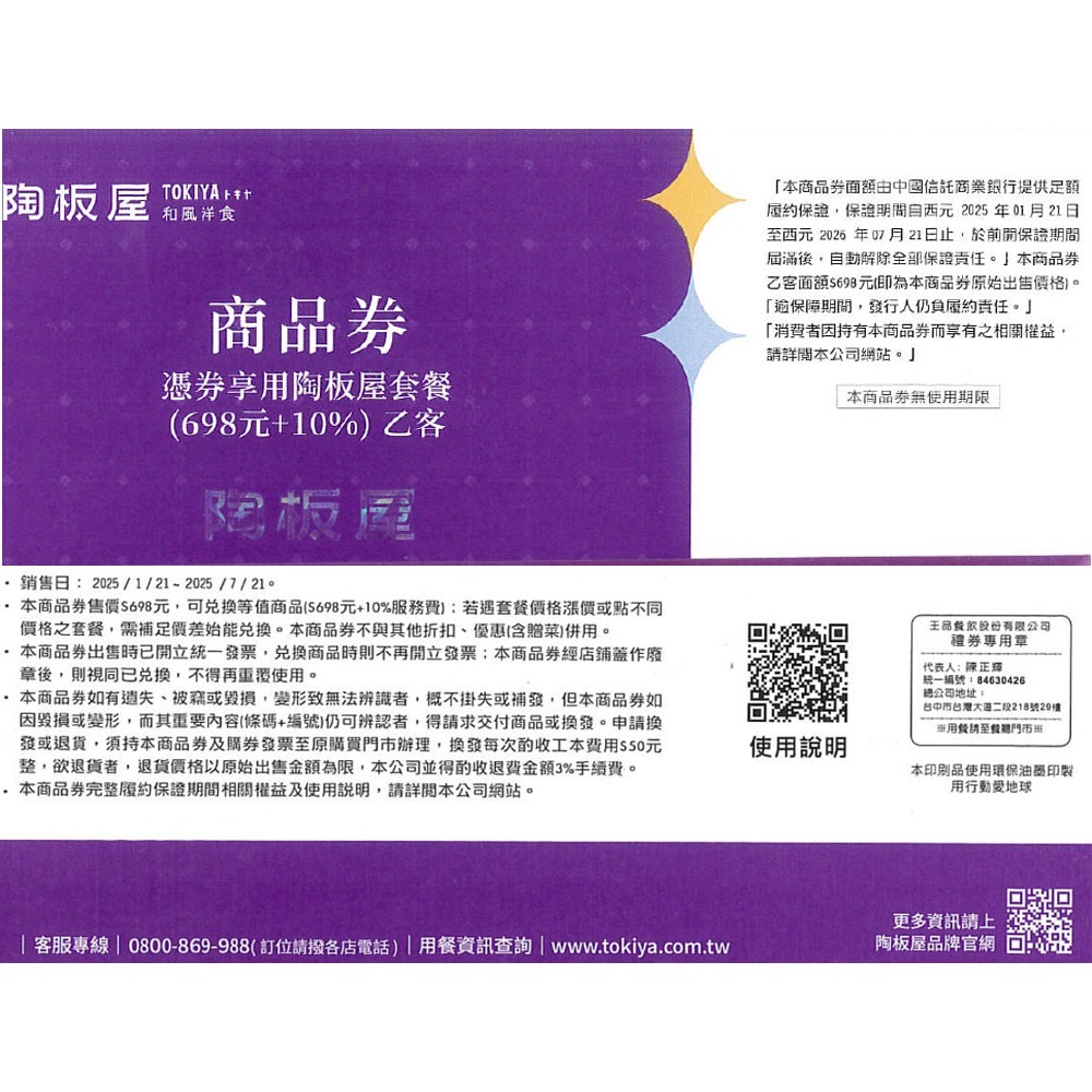 阿爸的店-王品集團陶板屋餐卷5張（新票卷，無需補差價）-細節圖2