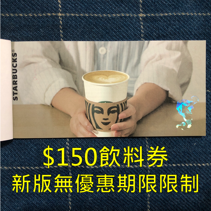 阿爸的店-星巴克飲料券150元x50張-細節圖2