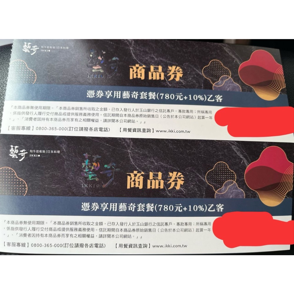 阿爸的店-王品集團藝奇餐卷（舊卷需補差價），只有有3張-細節圖2