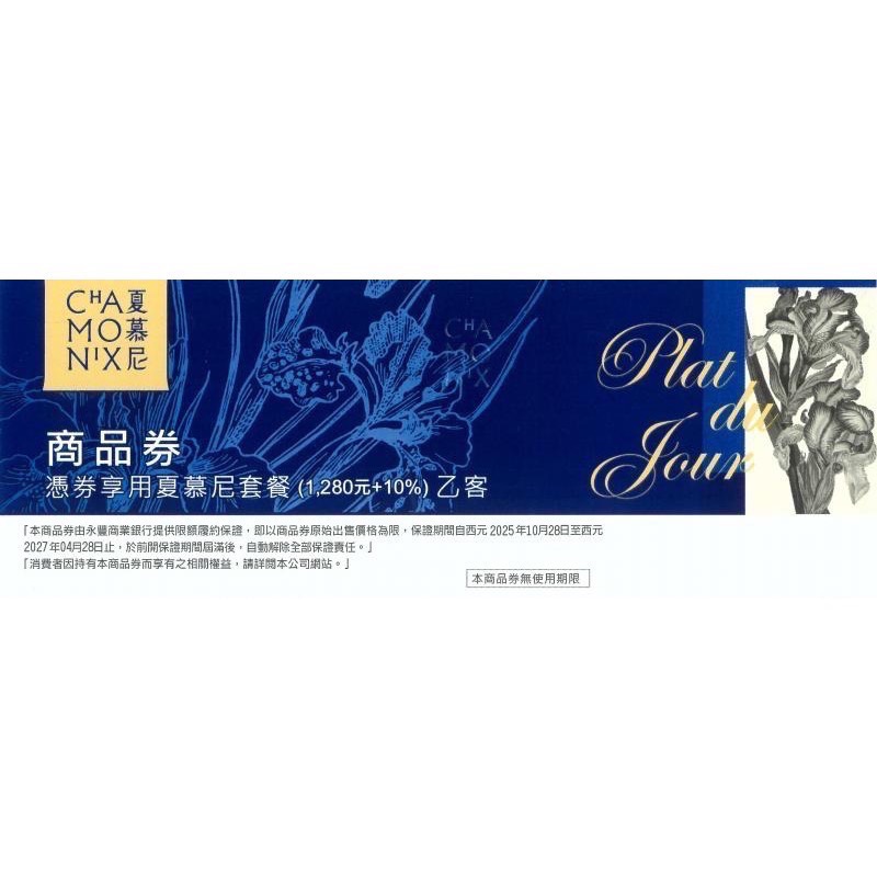 阿爸的店-王品集團夏慕尼餐卷（新卷無需補差額）-細節圖2
