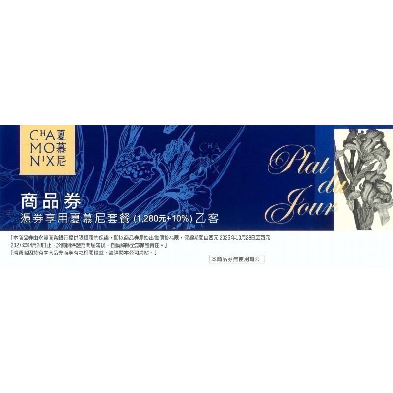 阿爸的店-王品集團夏慕尼餐卷（新卷無需補差額）數量有限售完不補-細節圖2