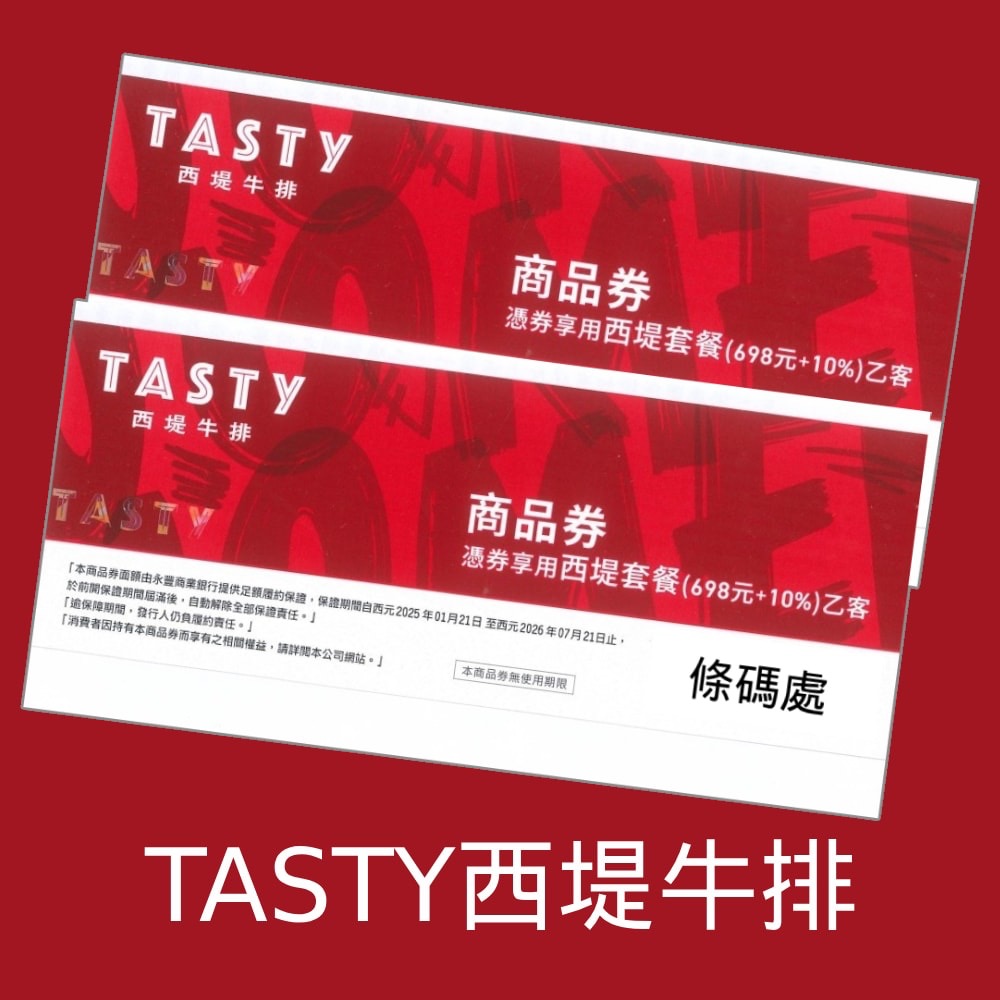 阿爸的店-王品集團西堤餐卷5張（新票卷，無需補差價）-細節圖2