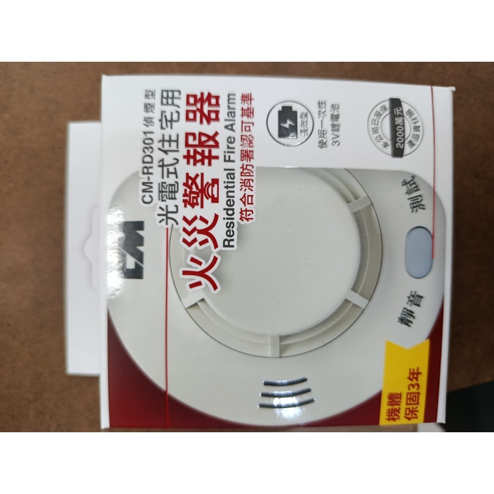 偵煙式住宅用火災警報器-細節圖4