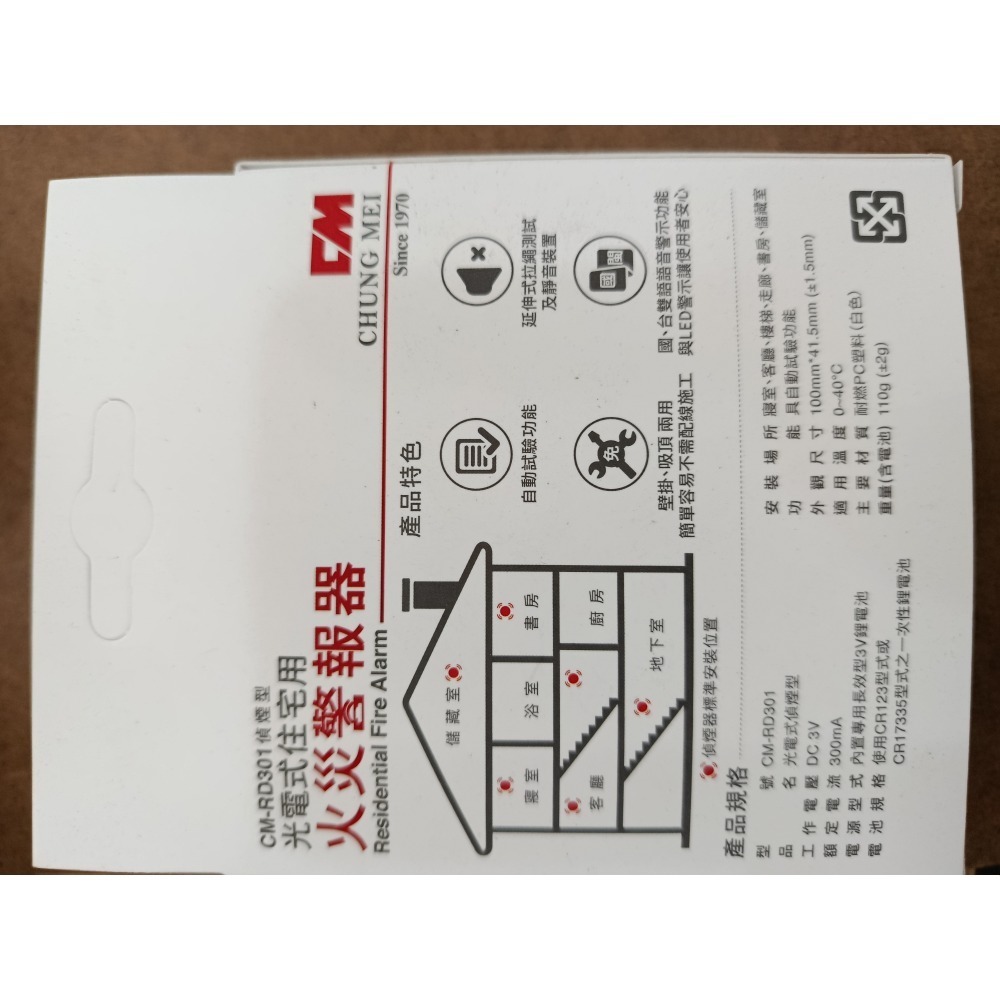偵煙式住宅用火災警報器-細節圖5