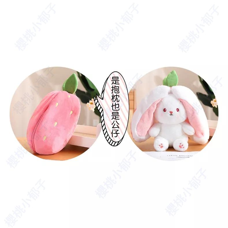 【新品上線】草莓兔玩偶 胡蘿卜兔公仔  玩偶 變身兔子公仔 可愛胡蘿蔔小白兔娃娃毛絨玩具 生日禮物 兒童節禮物-細節圖9