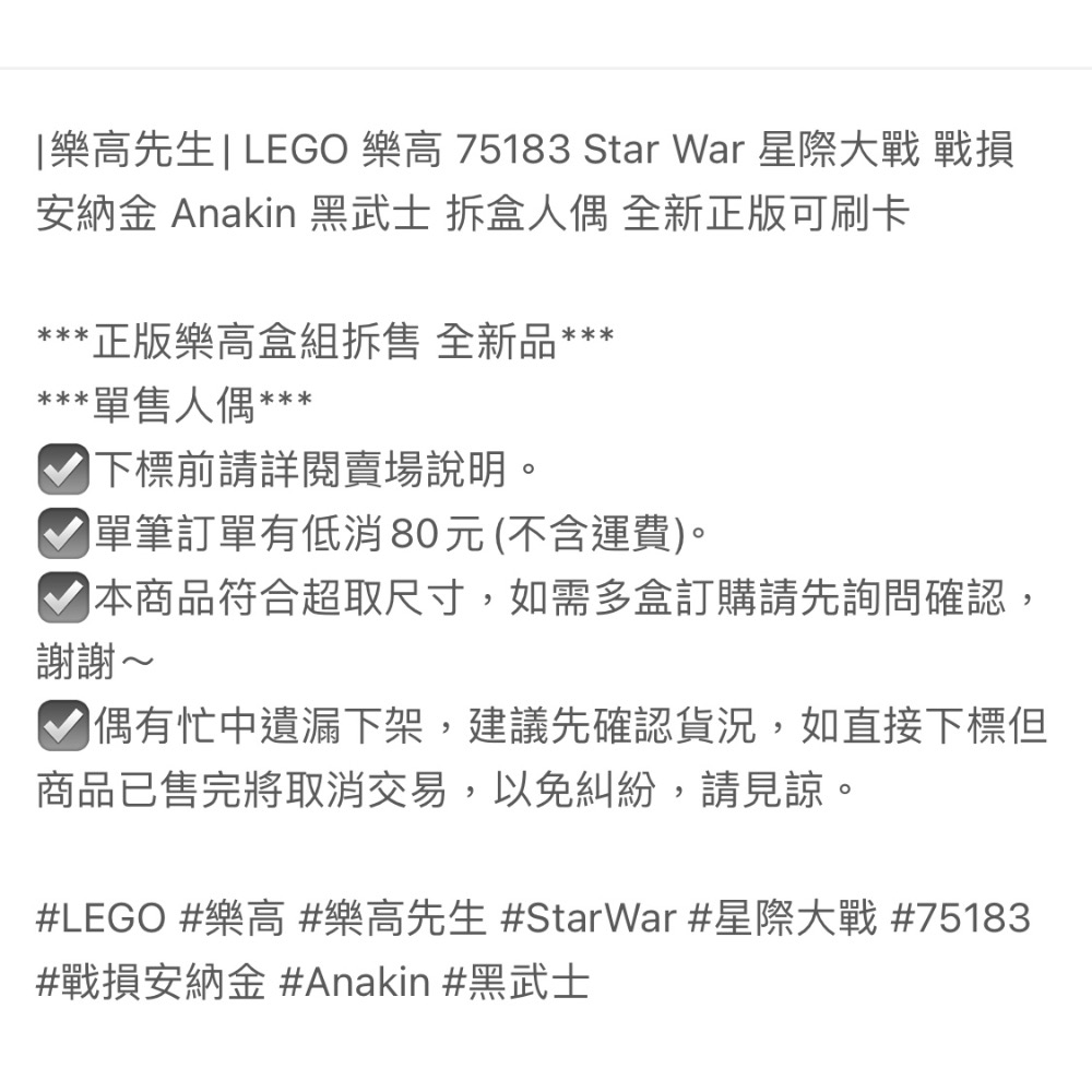 |樂高先生| LEGO 樂高 75183 Star War 星際大戰 戰損安納金 Anakin 黑武士拆盒 全新正版-細節圖2