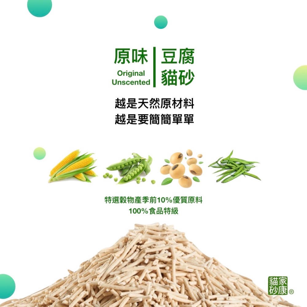 【家康貓砂】豆腐貓砂 植纖貓砂 純天然 活性碳 原味 6L吸水大容量 貓用品 消臭凝結 除臭貓砂 寵物用品-細節圖4
