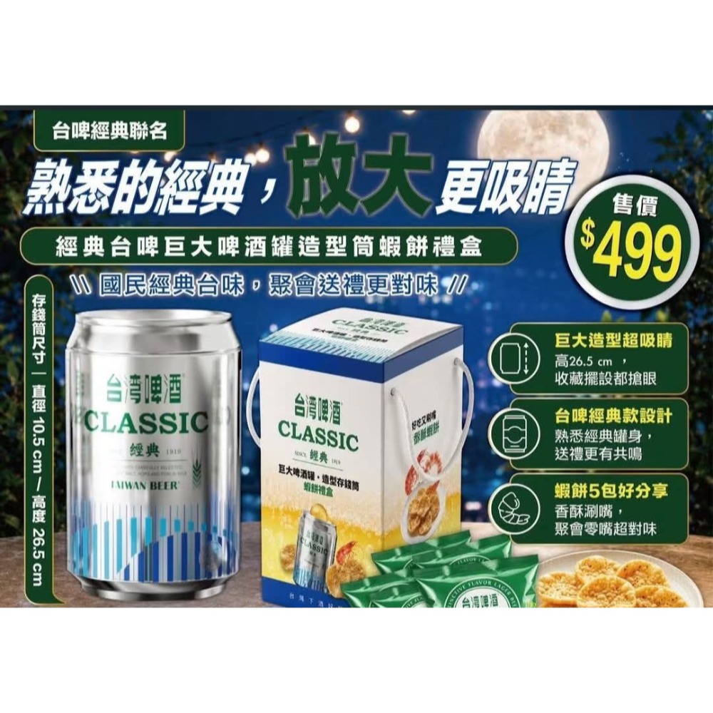 台啤雙色存錢筒-細節圖2