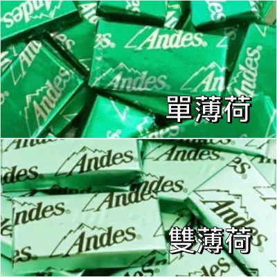 🔥現貨 Andes安迪士 單薄荷/雙薄荷可可薄片 巧克力片 可可薄片 雙薄荷巧克力