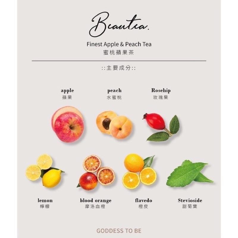Beautea 蜜桃蘋果茶 黑醋栗莓果茶 蜜桃茶 代謝茶 養顏美容 孕婦 哺乳-細節圖4