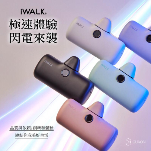 現貨 iWALK第5代Pro快充加長版 直插式行動電源 BSMI認證 迷你行動充 輕小 攜帶方便