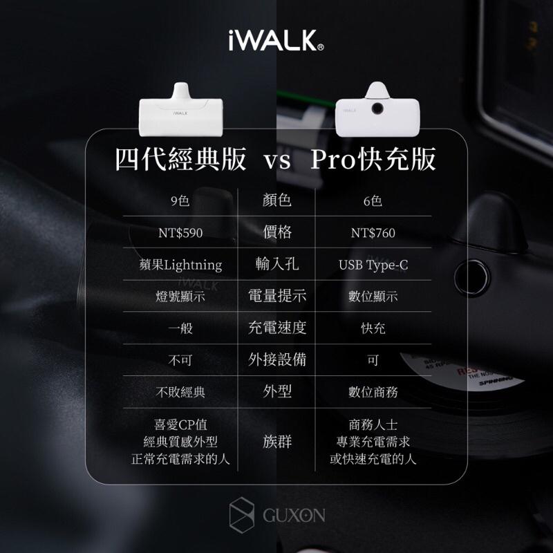 🔥現貨 iWALK第5代Pro快充加長版 直插式行動電源 BSMI認證 迷你行動充 輕小 攜帶方便-細節圖3