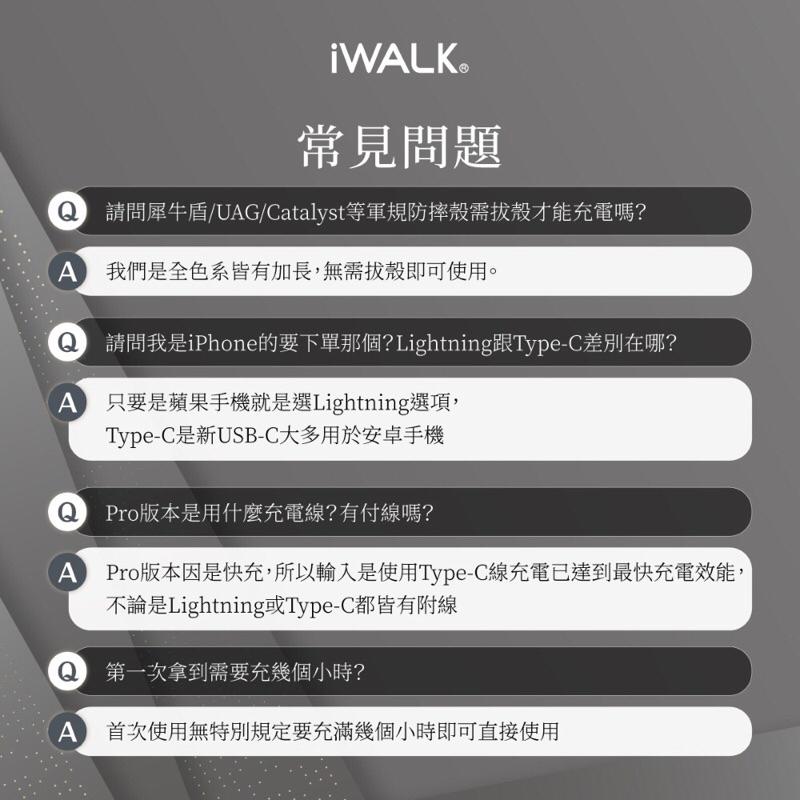 🔥現貨 iWALK第5代Pro快充加長版 直插式行動電源 BSMI認證 迷你行動充 輕小 攜帶方便-細節圖6