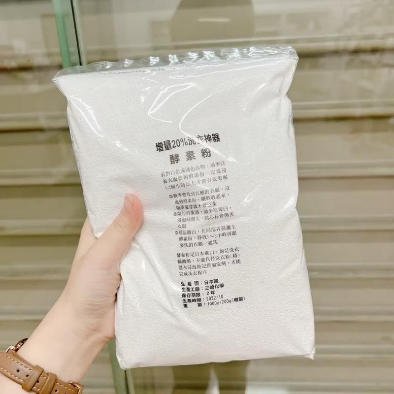 【粿女兒商行】🔥現貨 增量20%洗衣神器 酵素粉 1200g 罐裝 袋裝 洗衣酵素 衣服清潔-細節圖2