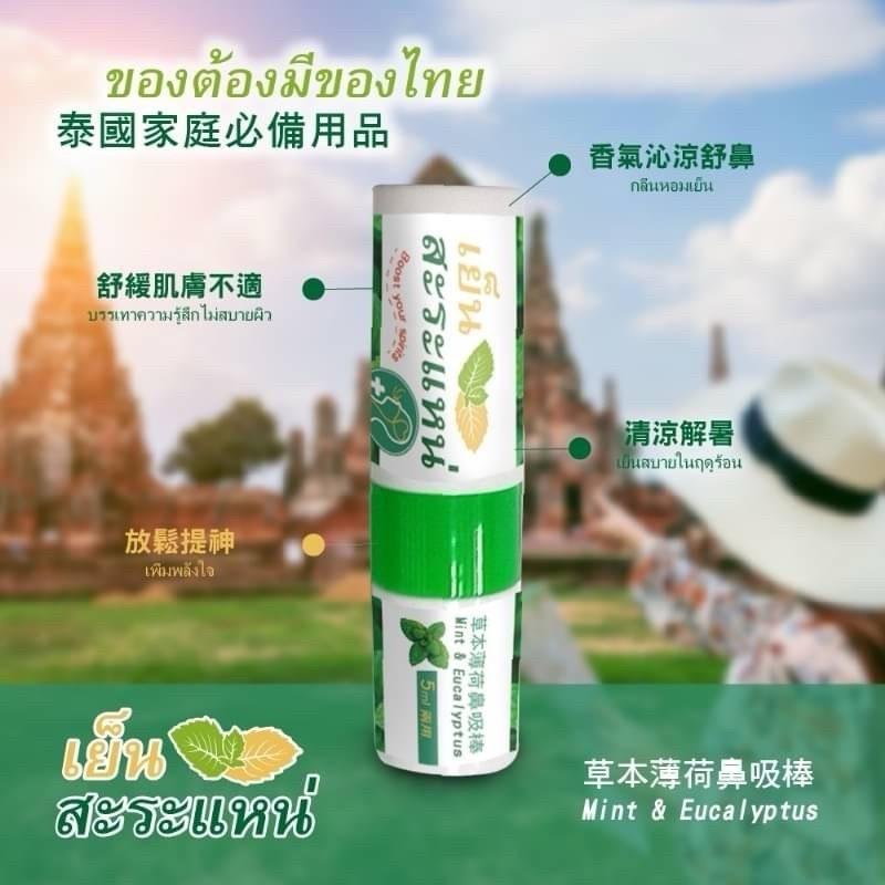 【粿女兒商行】🔥現貨 泰國必買เย็น สะระแหน 提振精神 純精油草本兩用鼻吸棒5ml-細節圖2