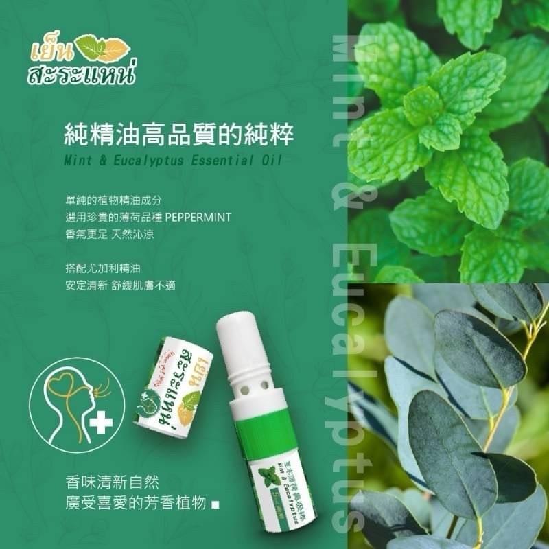 【粿女兒商行】🔥現貨 泰國必買เย็น สะระแหน 提振精神 純精油草本兩用鼻吸棒5ml-細節圖3