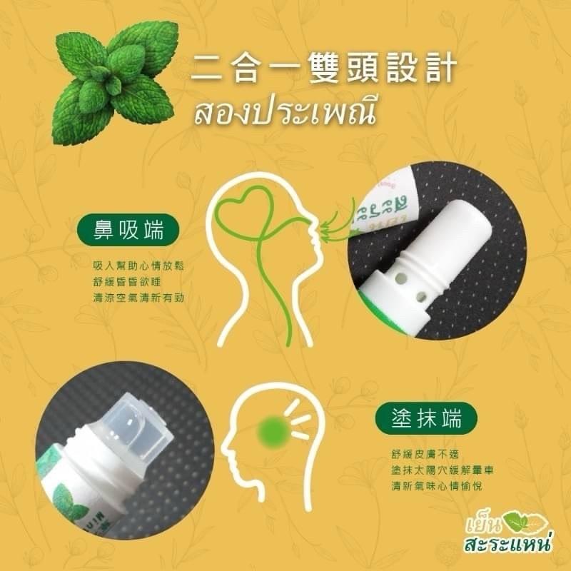 【粿女兒商行】🔥現貨 泰國必買เย็น สะระแหน 提振精神 純精油草本兩用鼻吸棒5ml-細節圖4