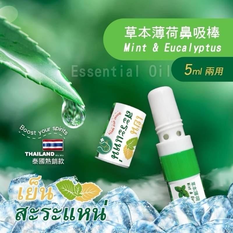 【粿女兒商行】🔥現貨 泰國必買เย็น สะระแหน 提振精神 純精油草本兩用鼻吸棒5ml-細節圖5