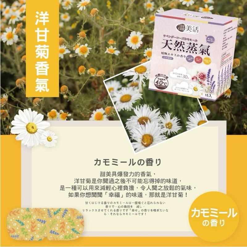 【粿女兒商行】🔥現貨 溫美活 蒸氣熱敷眼罩EX升級版(薰衣草+玫瑰+洋甘菊) 15片組-細節圖3