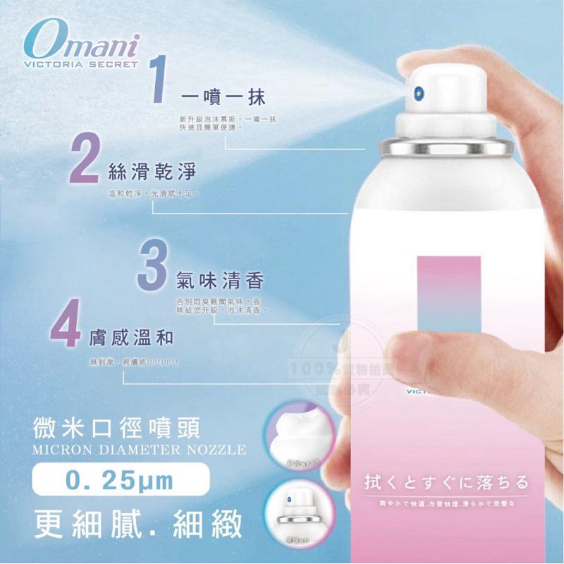 【粿女兒商行】🔥現貨 Omani 舒柔除毛慕斯 150ml-細節圖4