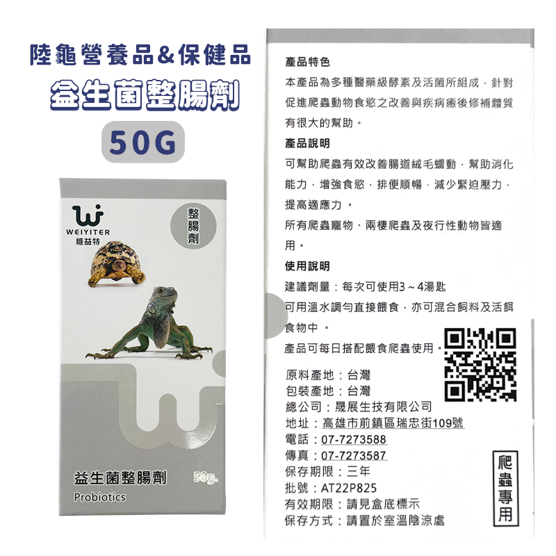 陸龜營養品 陸龜 結石 鈣粉 維益特 D3鈣粉 龜殼保養油 陸龜益生菌 陸龜草粉 陸龜副食品 維他命 電解質 陸龜保健品-規格圖8