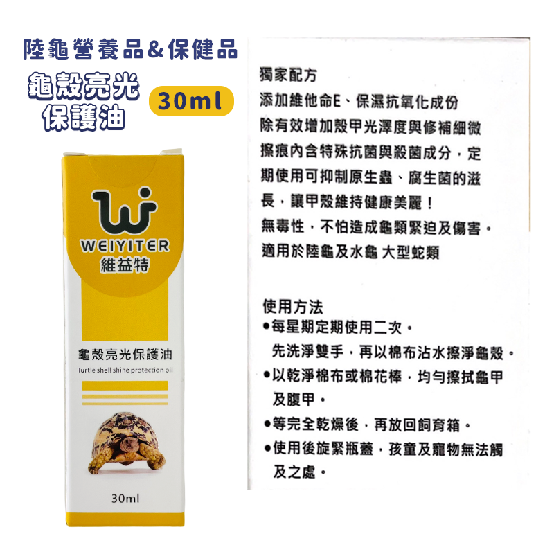 龜殼亮光保護油 30ml